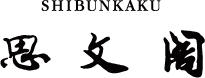 shibunkaku-logo-print-proofing